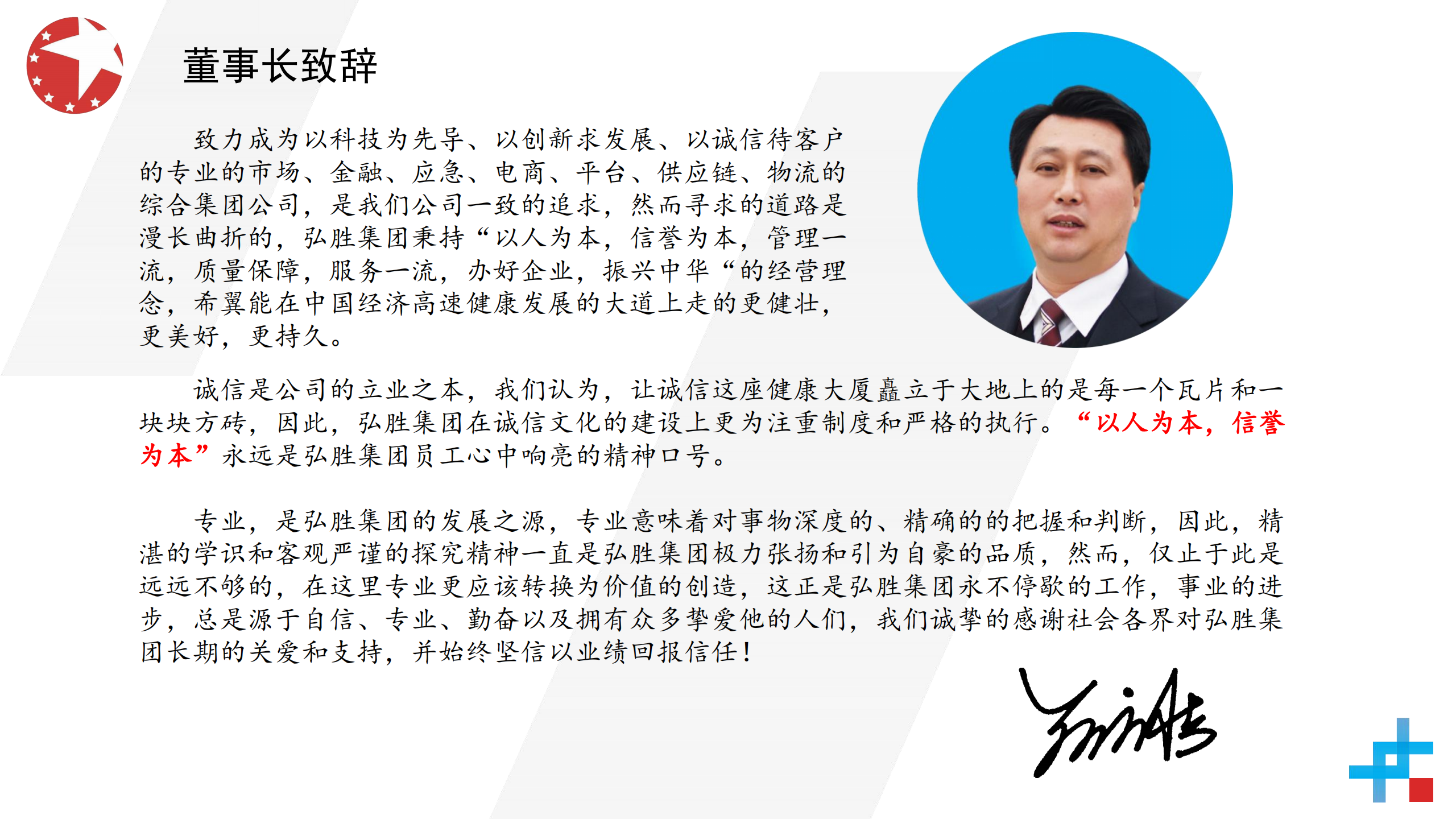 弘勝科技員工手冊0825_04.png